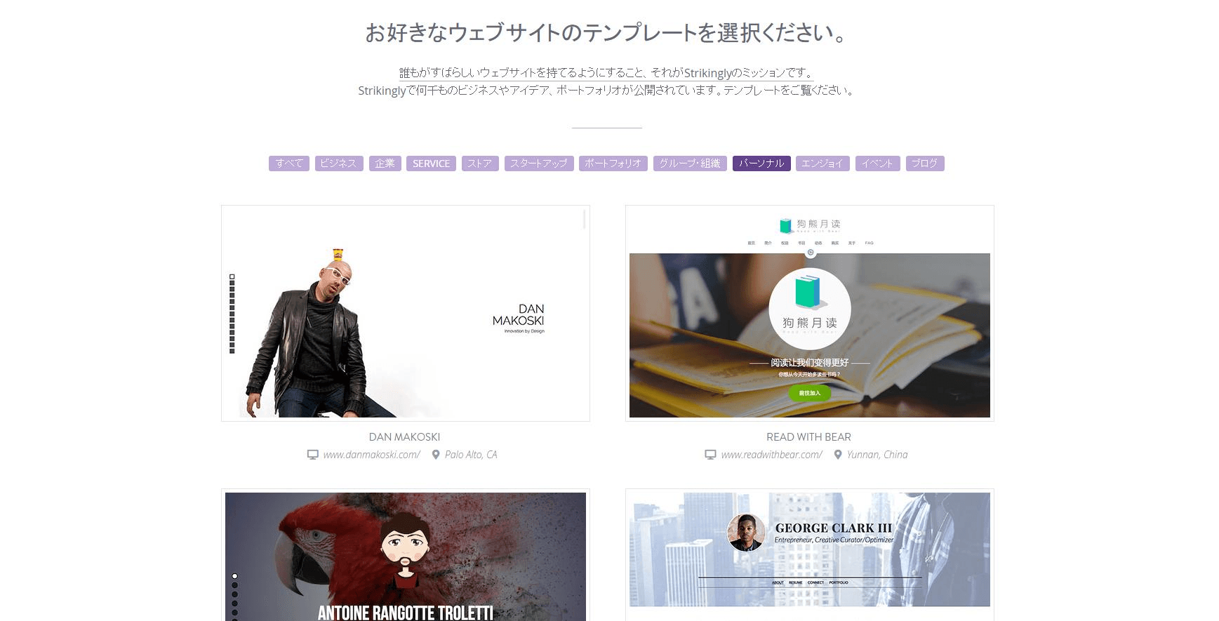 Strikinglyのテンプレート Strikinglyのテンプレート